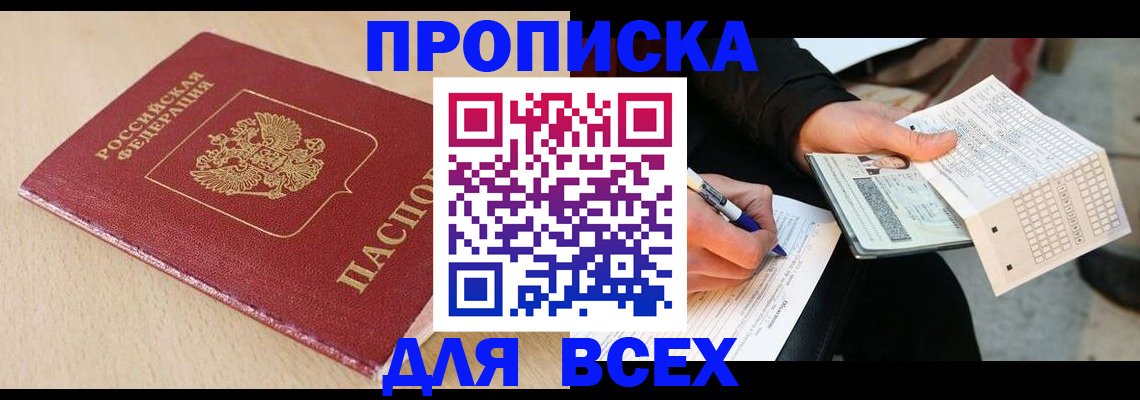 где прописаться в Кодинске