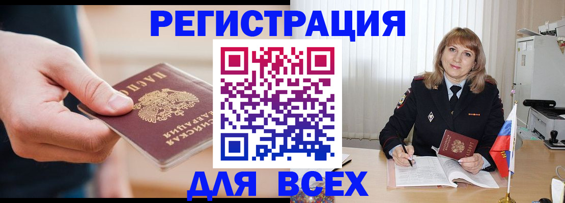 временная регистрация для школы в Кодинске