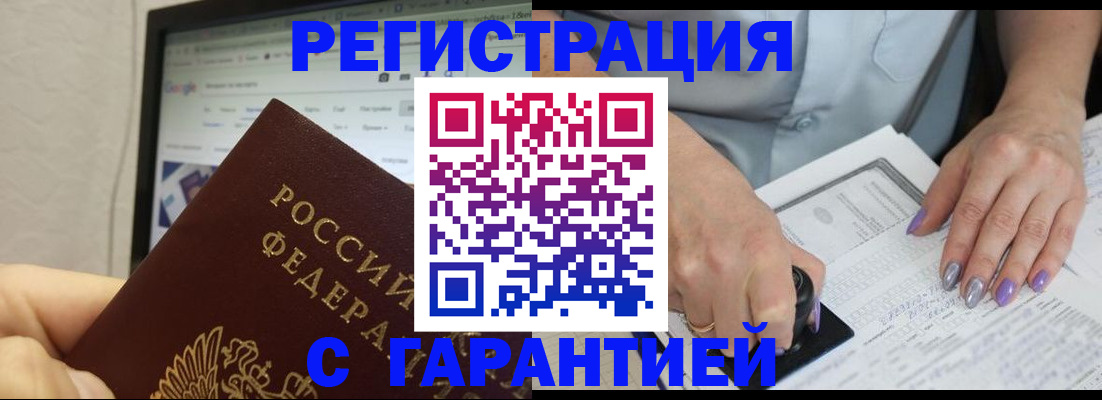 регистрация для школы в Кодинске
